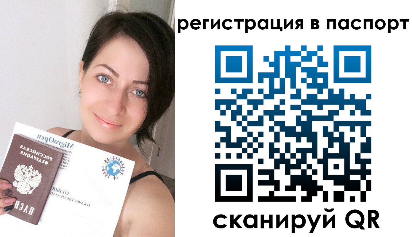 прописка регистрация в Белокурихе