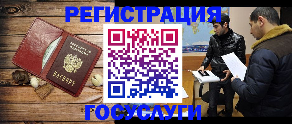 временная регистрация в Белокурихе