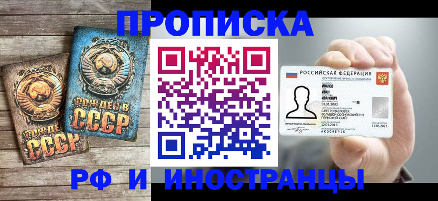 где прописаться в Белокурихе