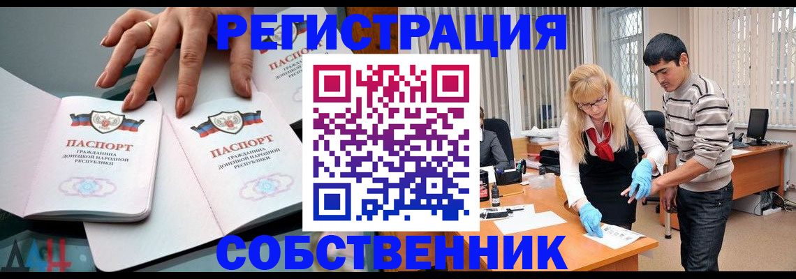 временная регистрация купить в Белокурихе