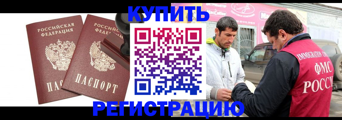 временная регистрация недорого в Белокурихе